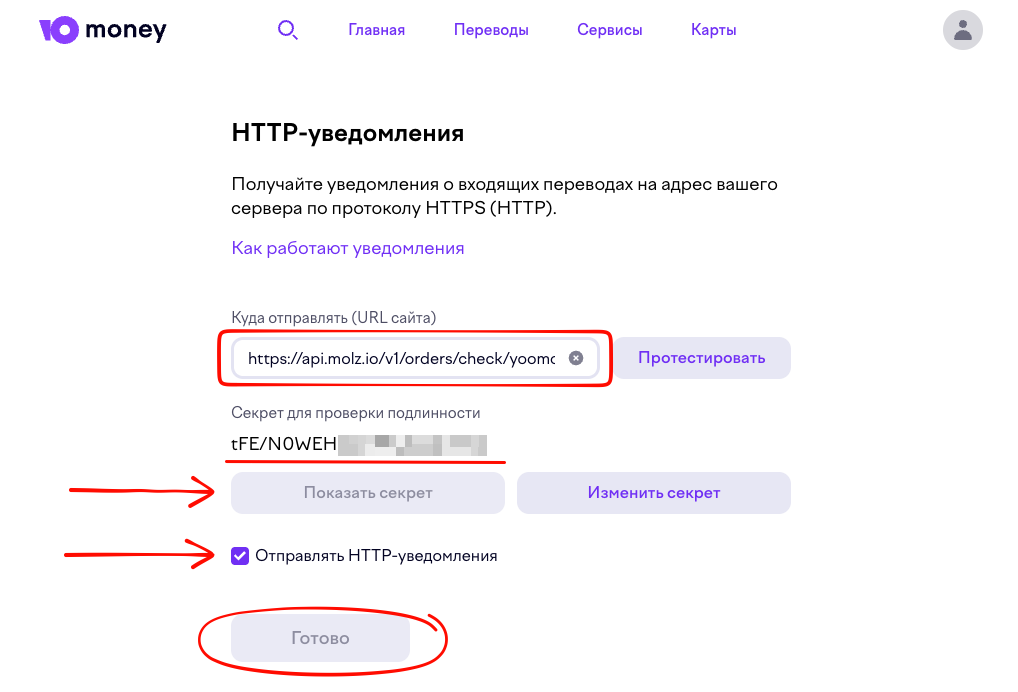 Настройка учетной записи ЮMoney