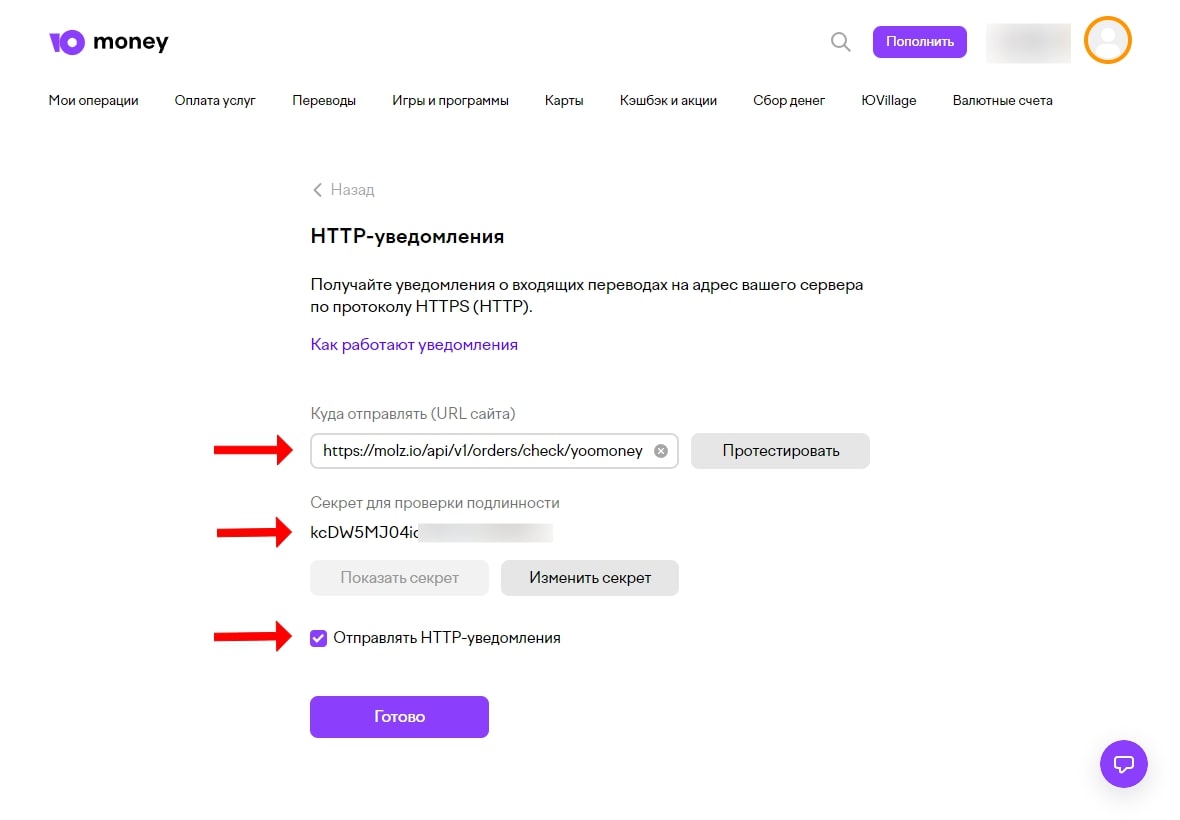 Настройка учетной записи ЮMoney